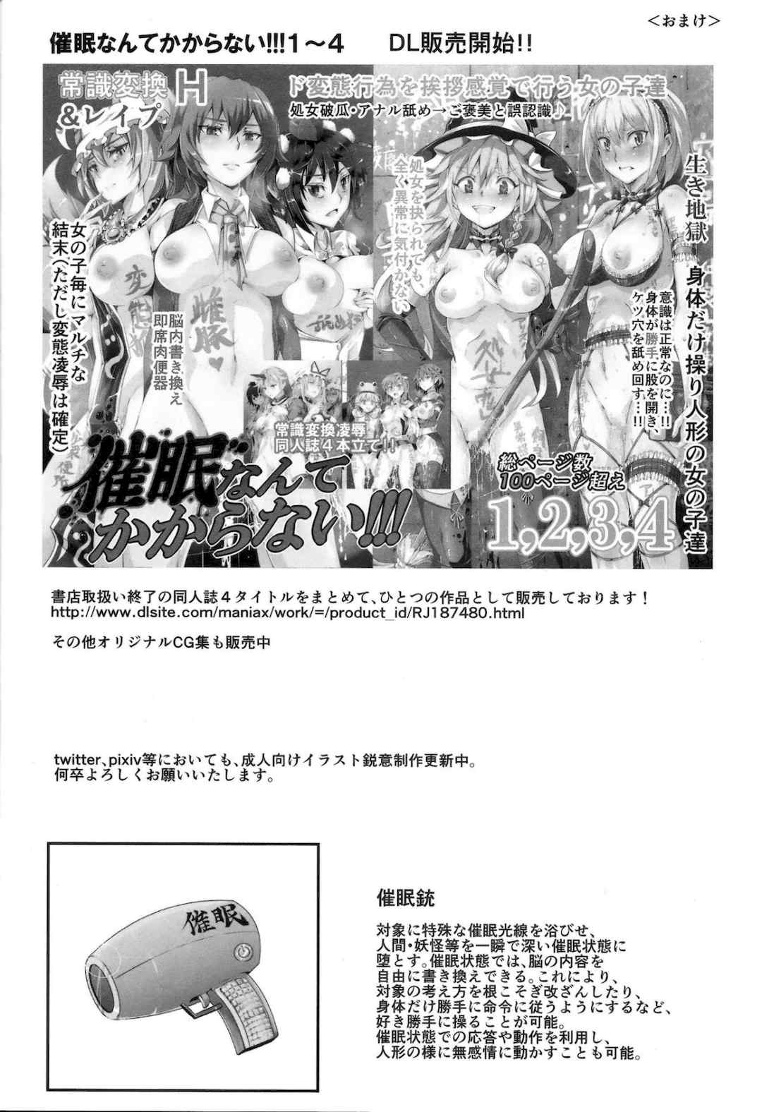 [にゅう工房 (にゅう)]催○なんてかからない!!! 1-7 5.5 (東方Project)[中国翻訳][疏碼]