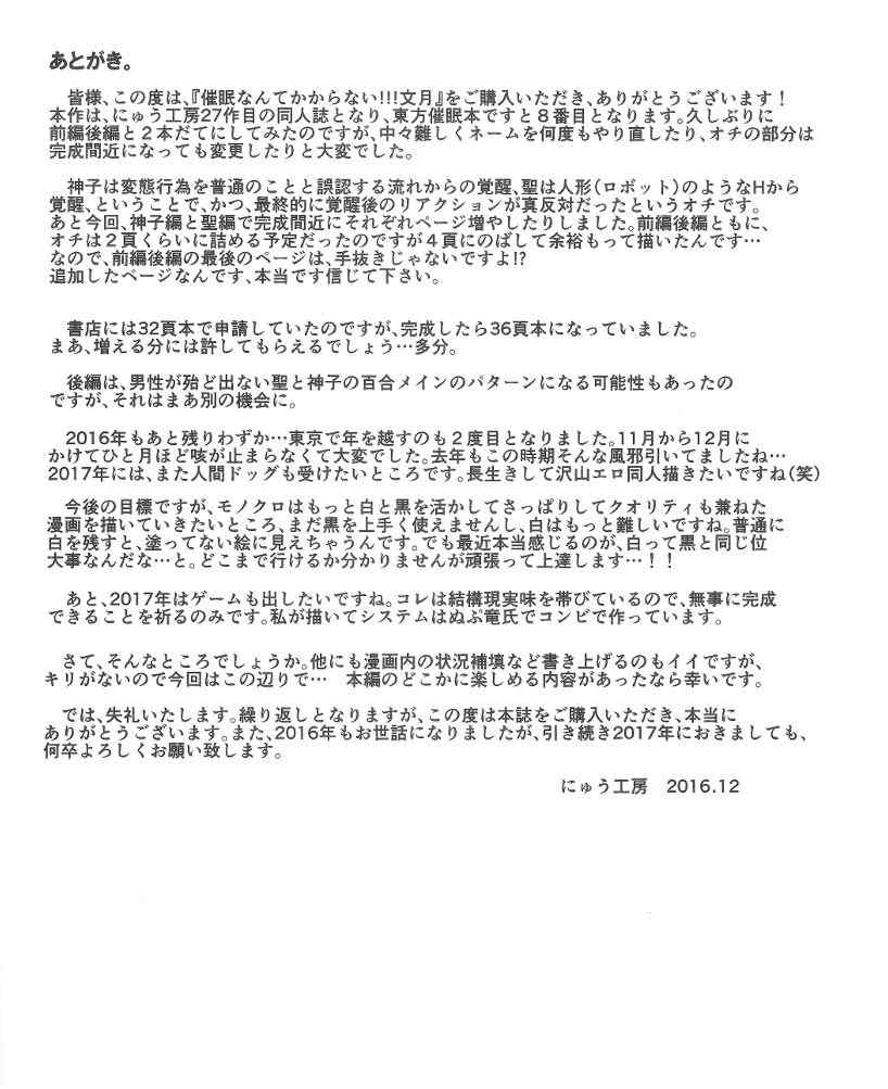 [にゅう工房 (にゅう)]催○なんてかからない!!! 1-7 5.5 (東方Project)[中国翻訳][疏碼]