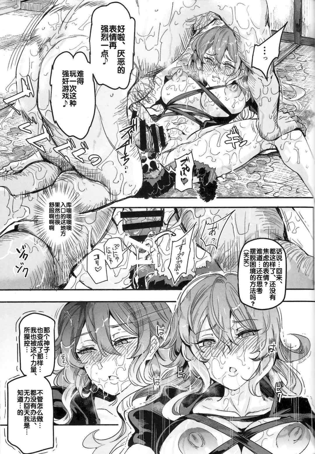 [にゅう工房 (にゅう)]催○なんてかからない!!! 1-7 5.5 (東方Project)[中国翻訳][疏碼]