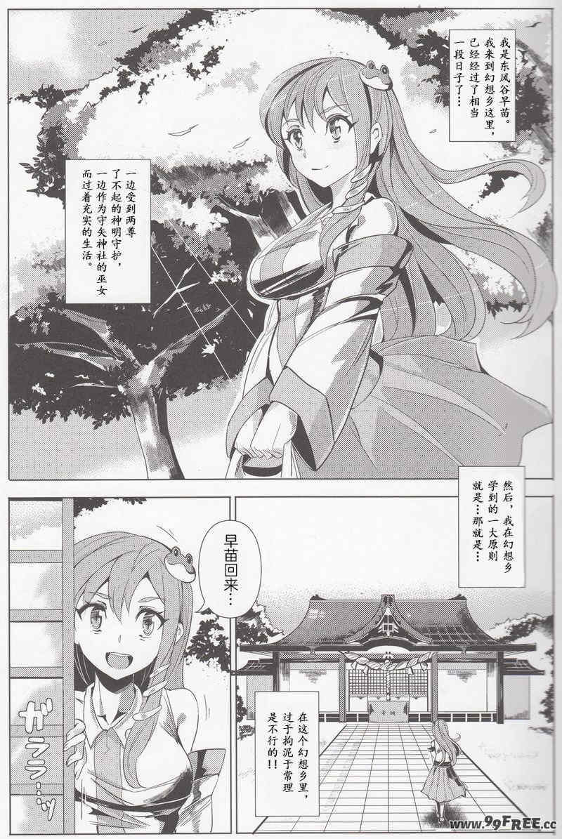 [にゅう工房 (にゅう)]催○なんてかからない!!! 1-7 5.5 (東方Project)[中国翻訳][疏碼]