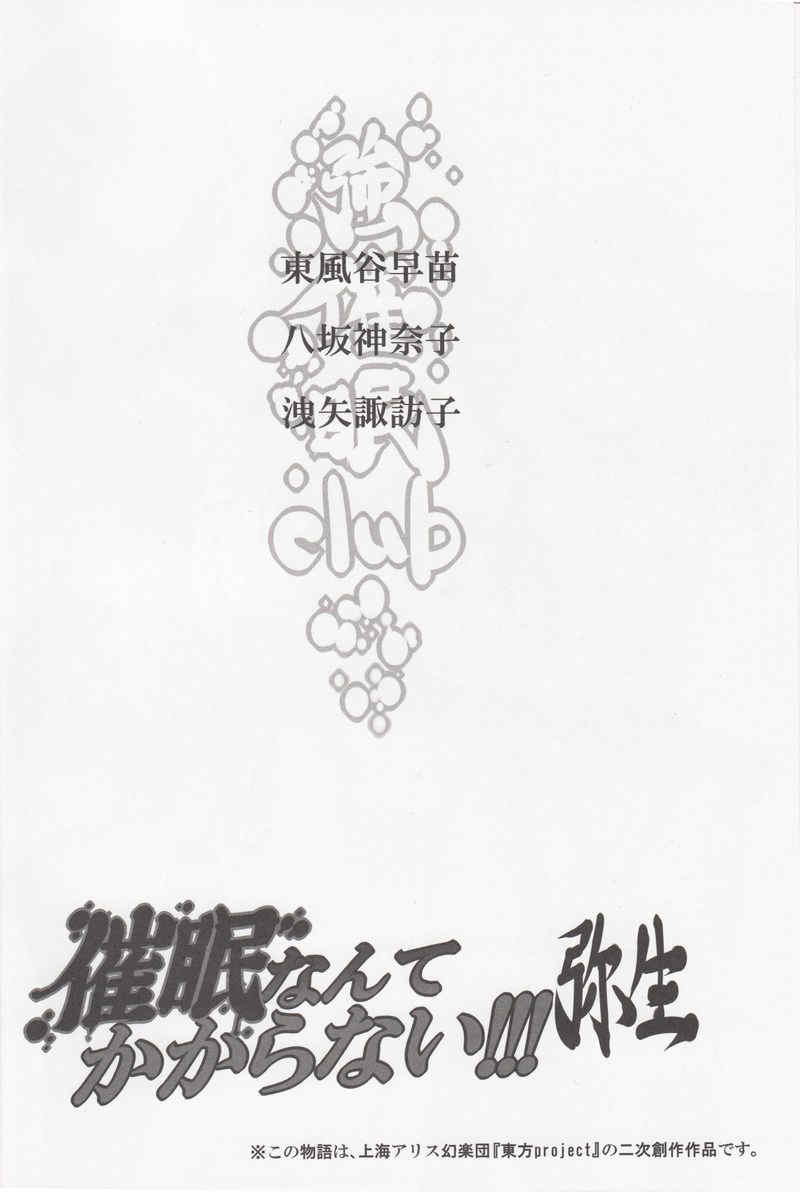 [にゅう工房 (にゅう)]催○なんてかからない!!! 1-7 5.5 (東方Project)[中国翻訳][疏碼]