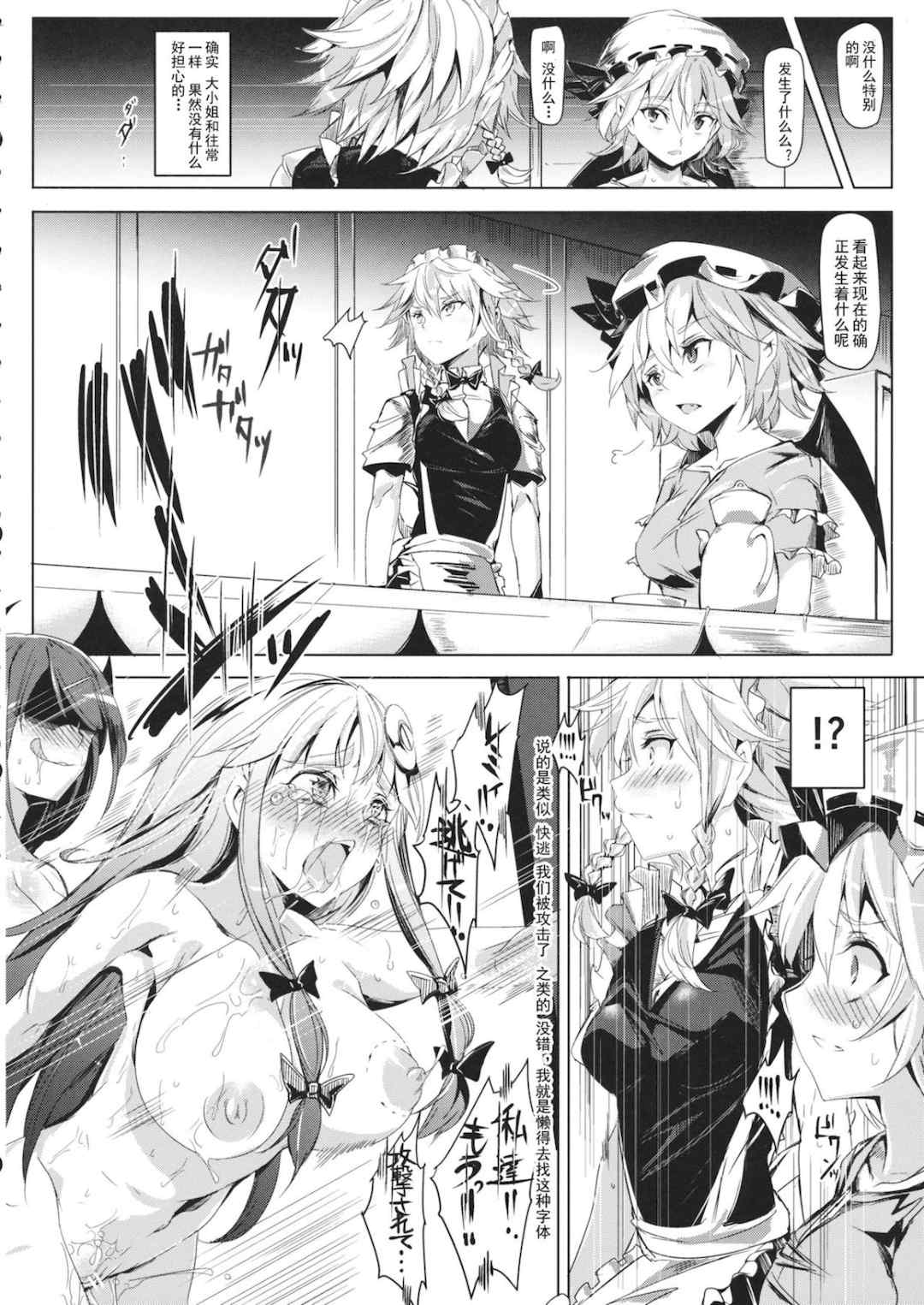 [にゅう工房 (にゅう)]催○なんてかからない!!! 1-7 5.5 (東方Project)[中国翻訳][疏碼]