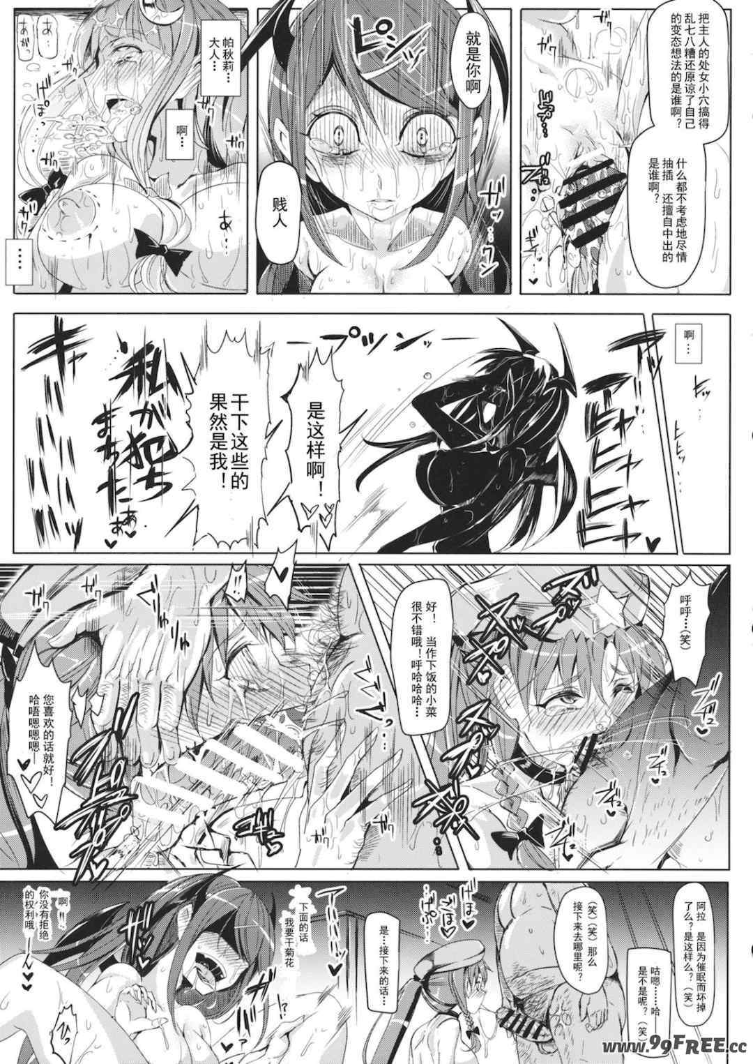 [にゅう工房 (にゅう)]催○なんてかからない!!! 1-7 5.5 (東方Project)[中国翻訳][疏碼]