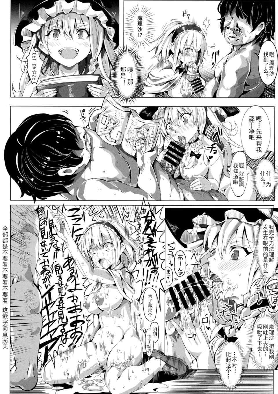 [にゅう工房 (にゅう)]催○なんてかからない!!! 1-7 5.5 (東方Project)[中国翻訳][疏碼]