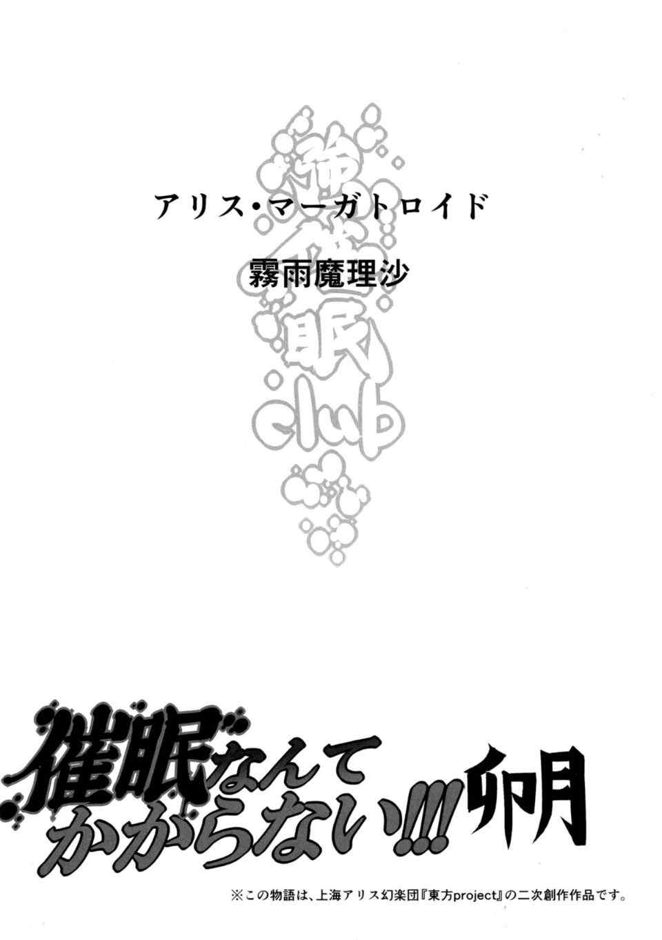 [にゅう工房 (にゅう)]催○なんてかからない!!! 1-7 5.5 (東方Project)[中国翻訳][疏碼]