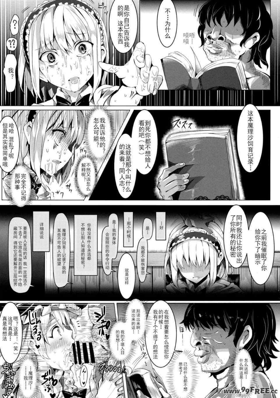 [にゅう工房 (にゅう)]催○なんてかからない!!! 1-7 5.5 (東方Project)[中国翻訳][疏碼]