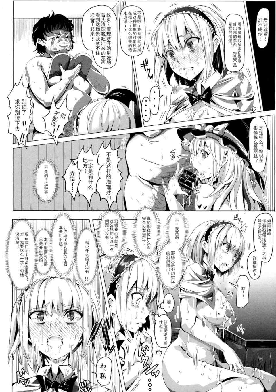 [にゅう工房 (にゅう)]催○なんてかからない!!! 1-7 5.5 (東方Project)[中国翻訳][疏碼]