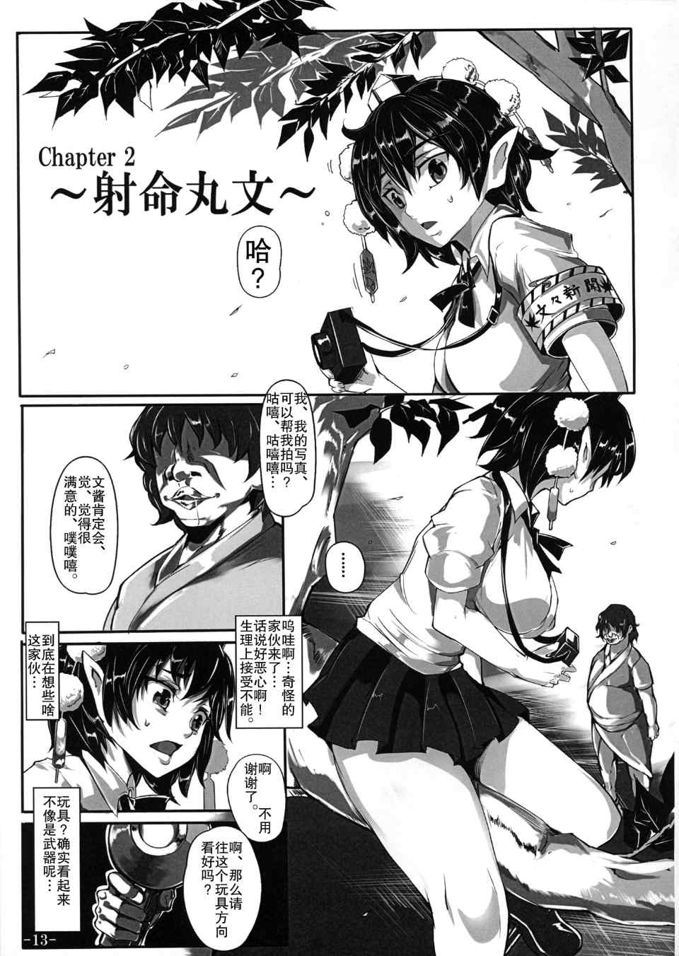 [にゅう工房 (にゅう)]催○なんてかからない!!! 1-7 5.5 (東方Project)[中国翻訳][疏碼]