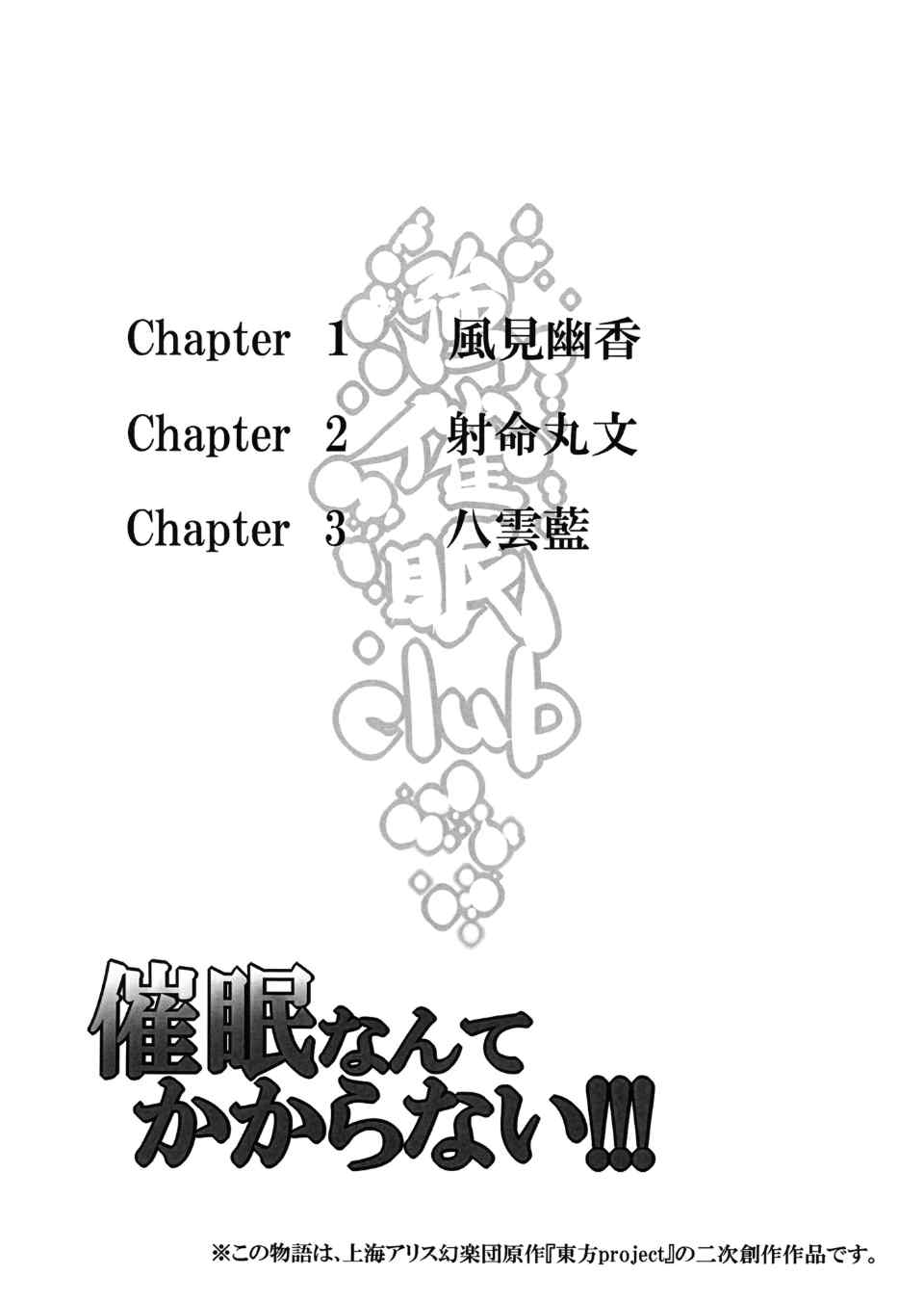 [にゅう工房 (にゅう)]催○なんてかからない!!! 1-7 5.5 (東方Project)[中国翻訳][疏碼]