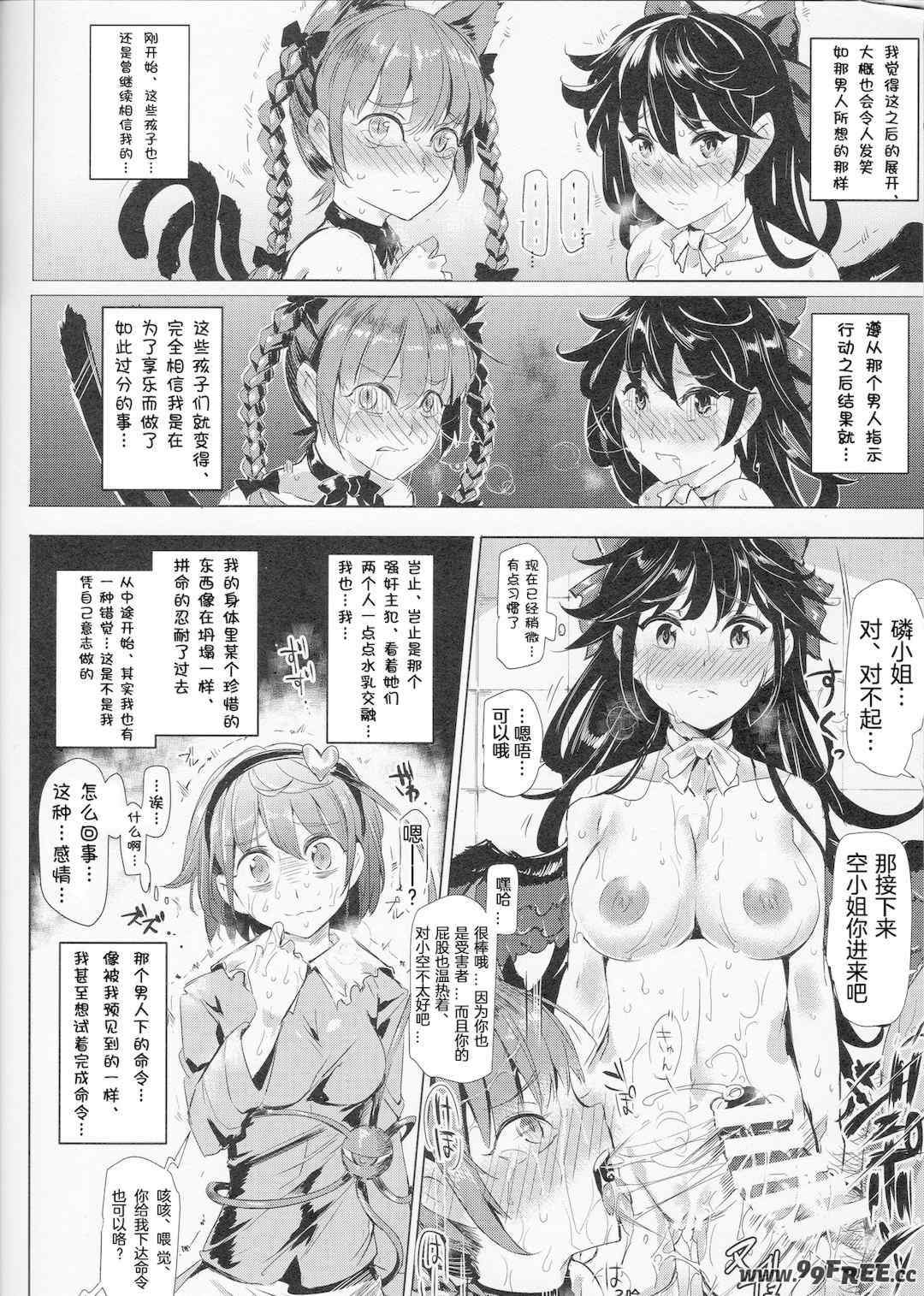 [にゅう工房 (にゅう)]催○なんてかからない!!! 1-7 5.5 (東方Project)[中国翻訳][疏碼]