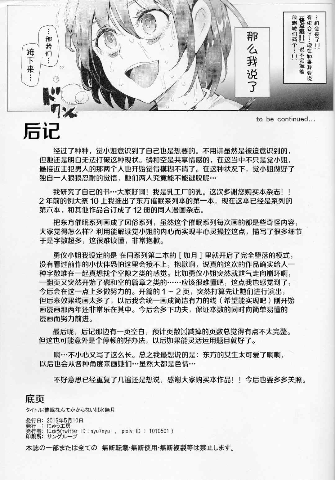 [にゅう工房 (にゅう)]催○なんてかからない!!! 1-7 5.5 (東方Project)[中国翻訳][疏碼]