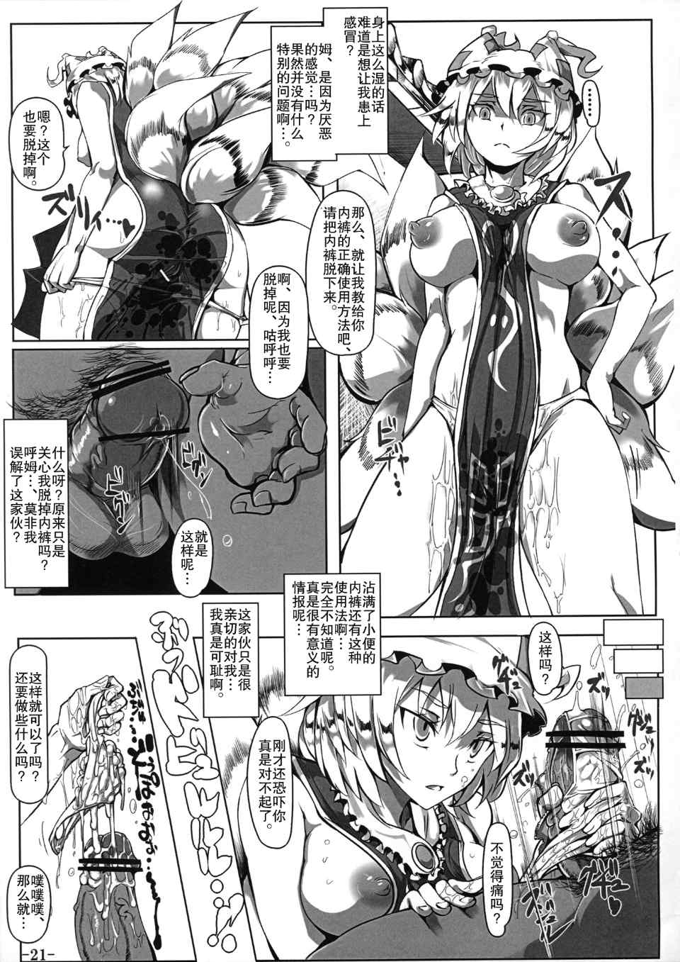 [にゅう工房 (にゅう)]催○なんてかからない!!! 1-7 5.5 (東方Project)[中国翻訳][疏碼]