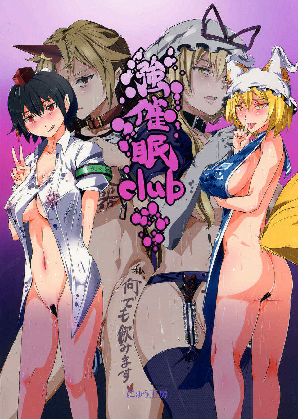 [にゅう工房 (にゅう)]催○なんてかからない!!! 1-7 5.5 (東方Project)[中国翻訳][疏碼]