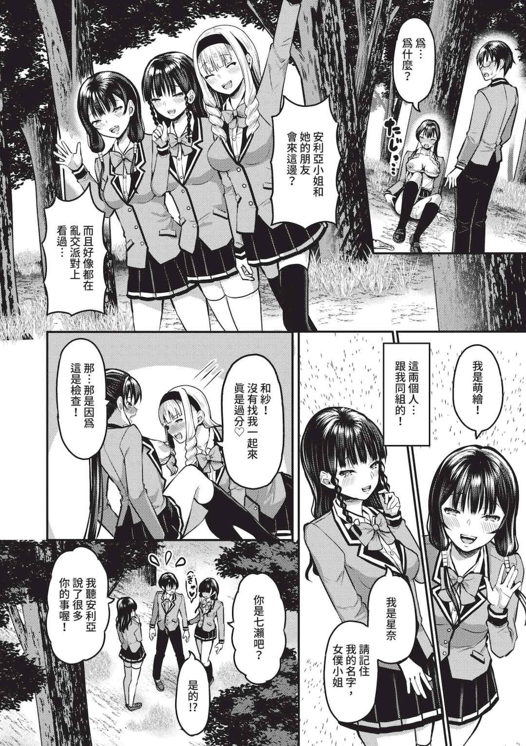 [はざくらさつき] 29人発情乙女と無人島中出しライフ 1｜29位發情美少女與無人島內射性活 1 [中国翻訳] [無修正] [DL版]