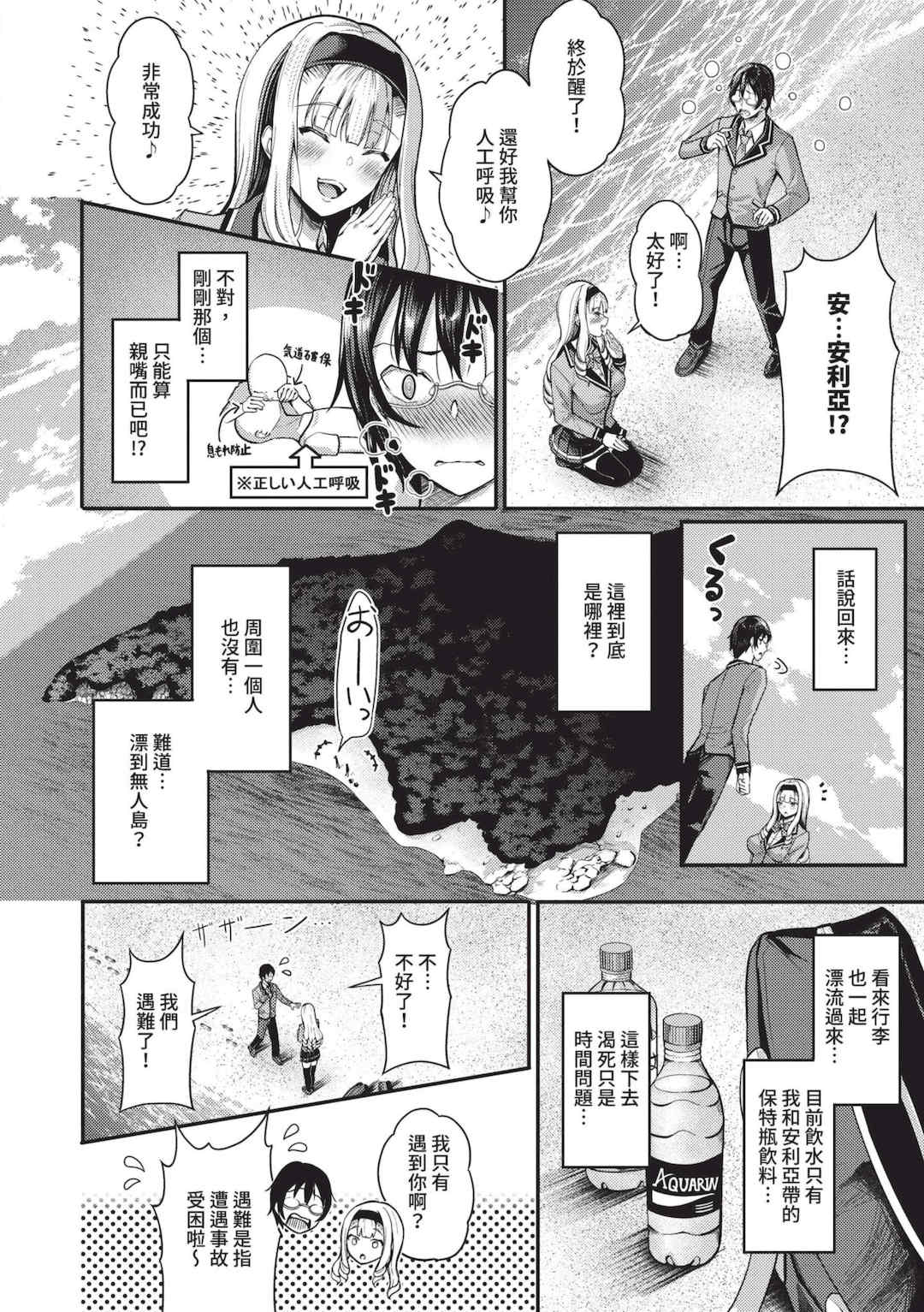 [はざくらさつき] 29人発情乙女と無人島中出しライフ 1｜29位發情美少女與無人島內射性活 1 [中国翻訳] [無修正] [DL版]