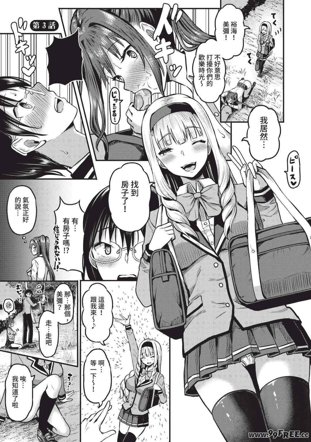 [はざくらさつき] 29人発情乙女と無人島中出しライフ 1｜29位發情美少女與無人島內射性活 1 [中国翻訳] [無修正] [DL版]