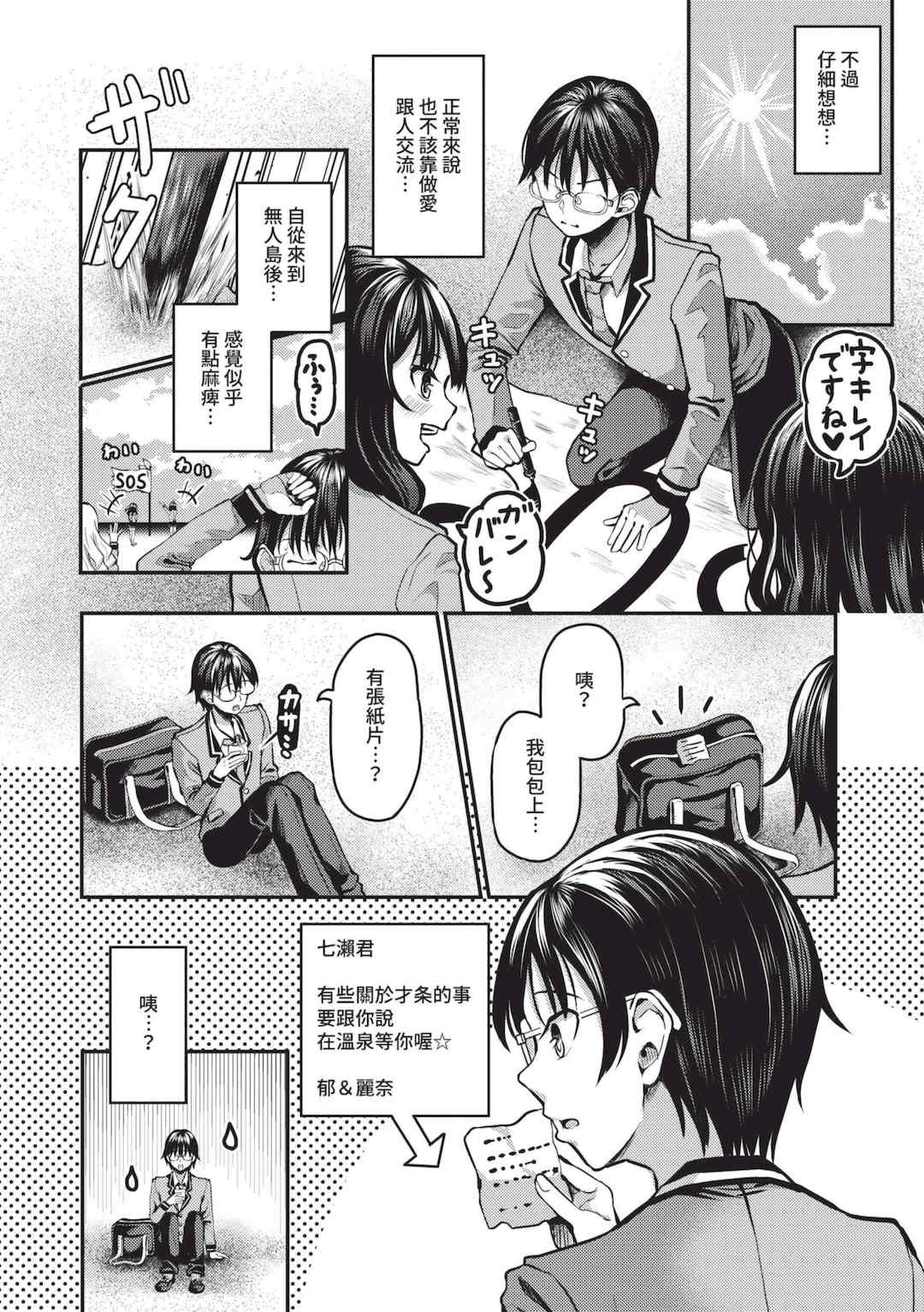 [はざくらさつき] 29人発情乙女と無人島中出しライフ 1｜29位發情美少女與無人島內射性活 1 [中国翻訳] [無修正] [DL版]