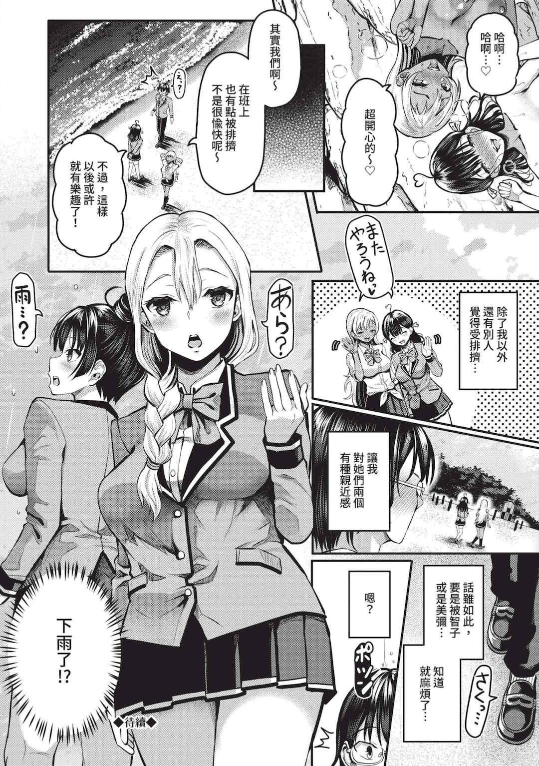 [はざくらさつき] 29人発情乙女と無人島中出しライフ 1｜29位發情美少女與無人島內射性活 1 [中国翻訳] [無修正] [DL版]