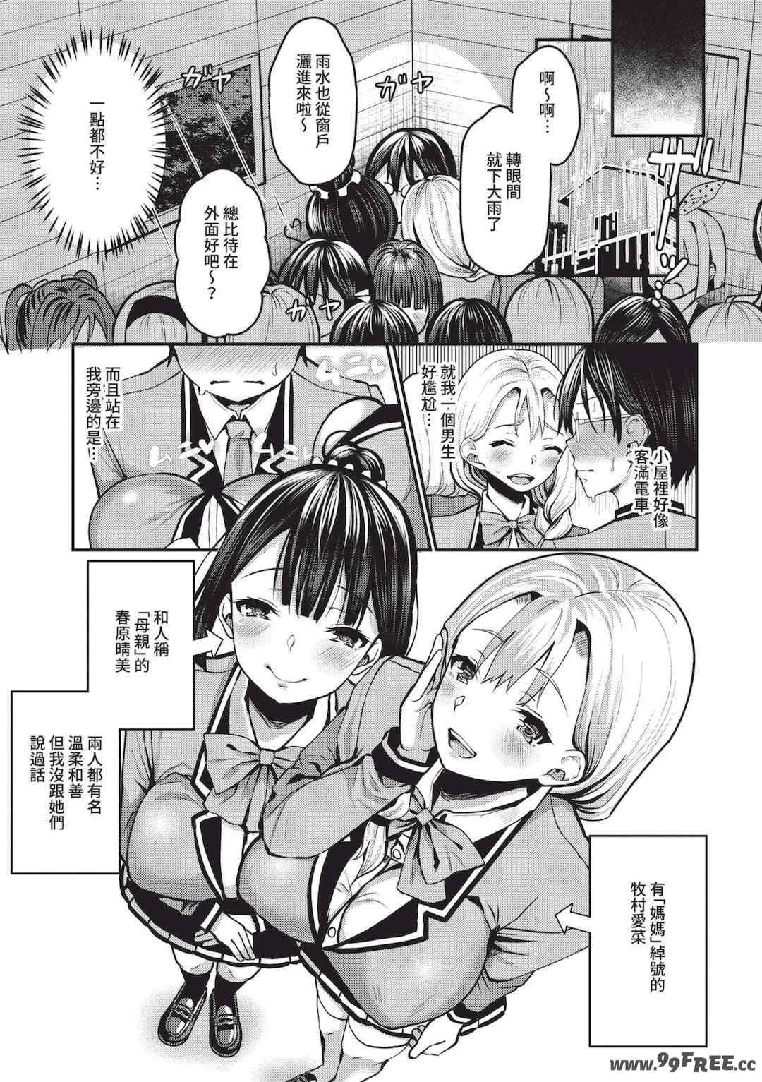 [はざくらさつき] 29人発情乙女と無人島中出しライフ 1｜29位發情美少女與無人島內射性活 1 [中国翻訳] [無修正] [DL版]