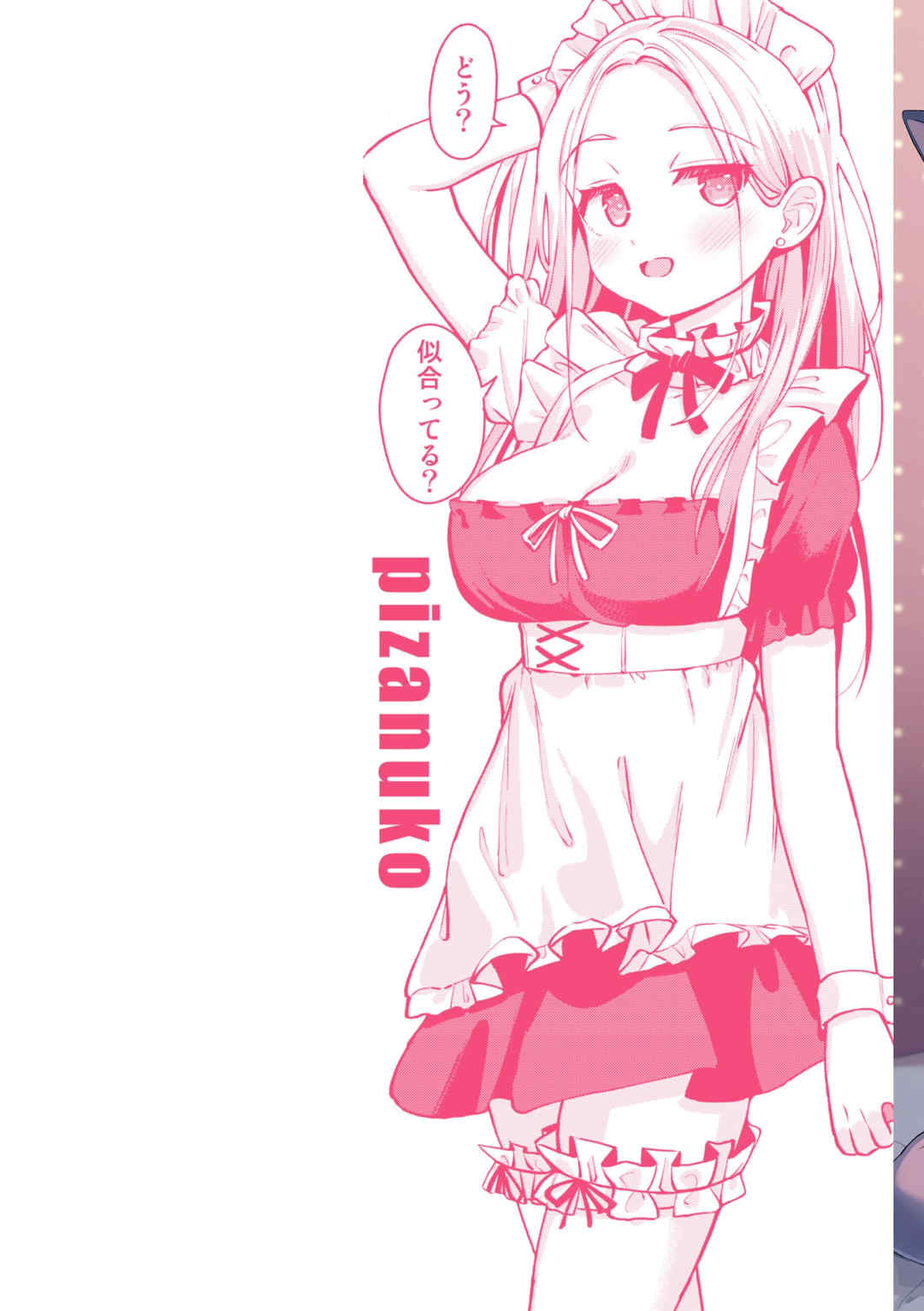 [ぴざぬこ]交尾のために生きている