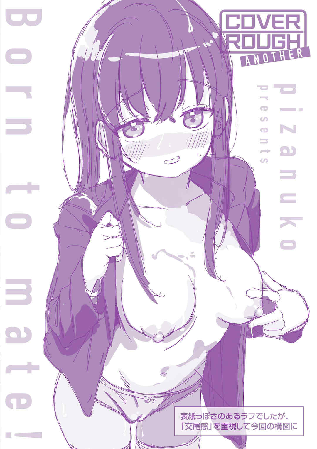 [ぴざぬこ]交尾のために生きている