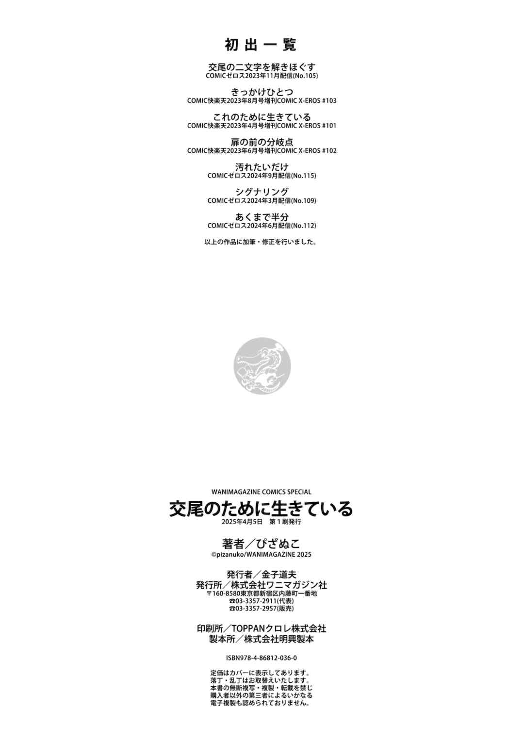 [ぴざぬこ]交尾のために生きている