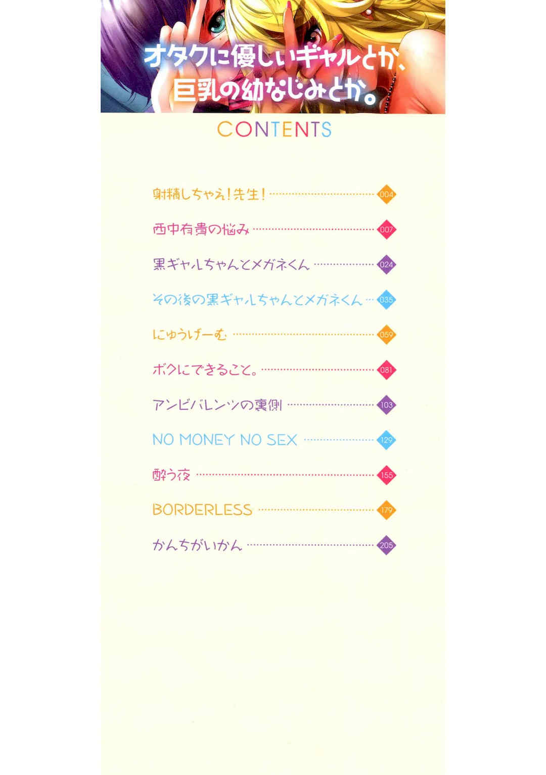 [ふみひこ]オタクに優しいギャルとか、巨乳の幼なじみとか