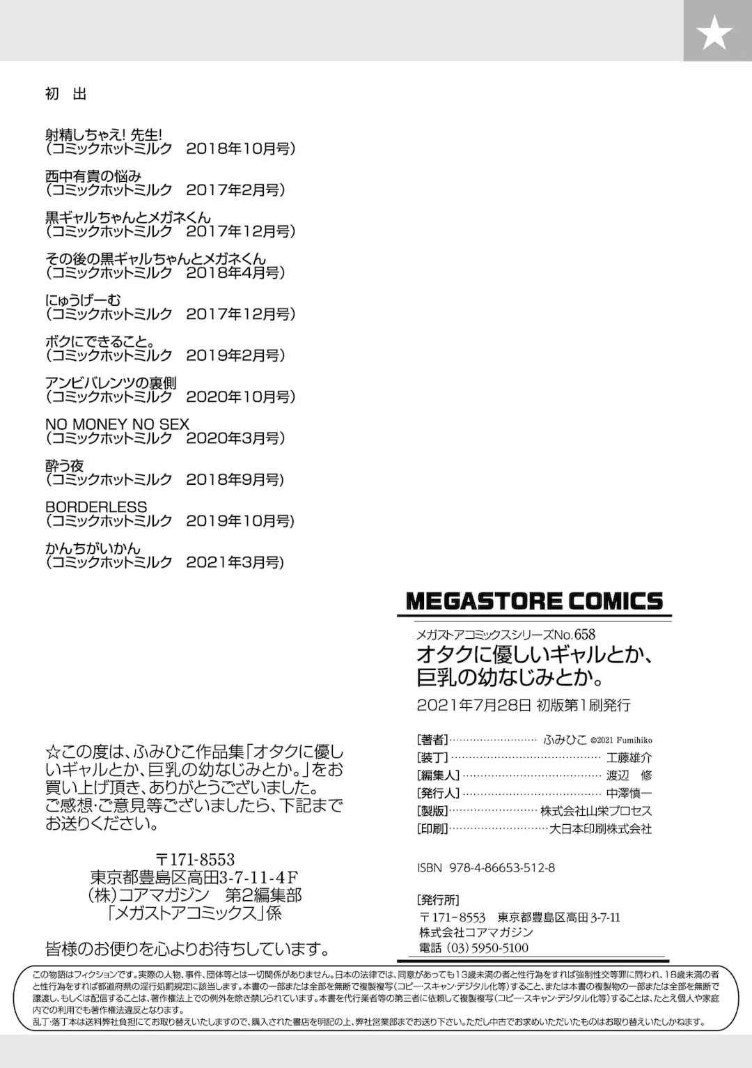 [ふみひこ]オタクに優しいギャルとか、巨乳の幼なじみとか