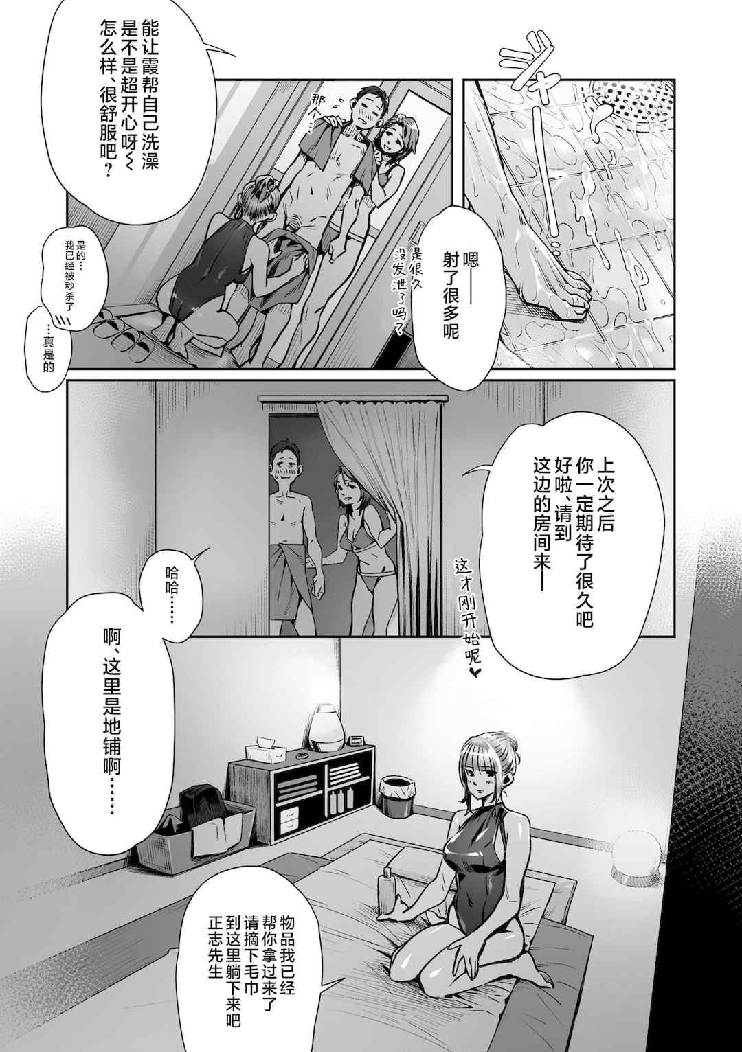 [ぶぶづけ] 援交世代 [不咕鸟汉化组] [DL版]