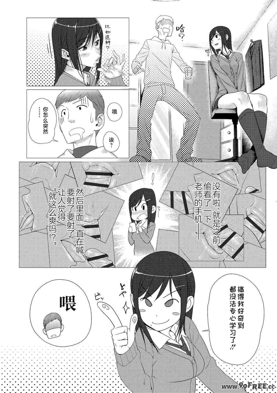 [ぶぶづけ] 援交世代 [不咕鸟汉化组] [DL版]