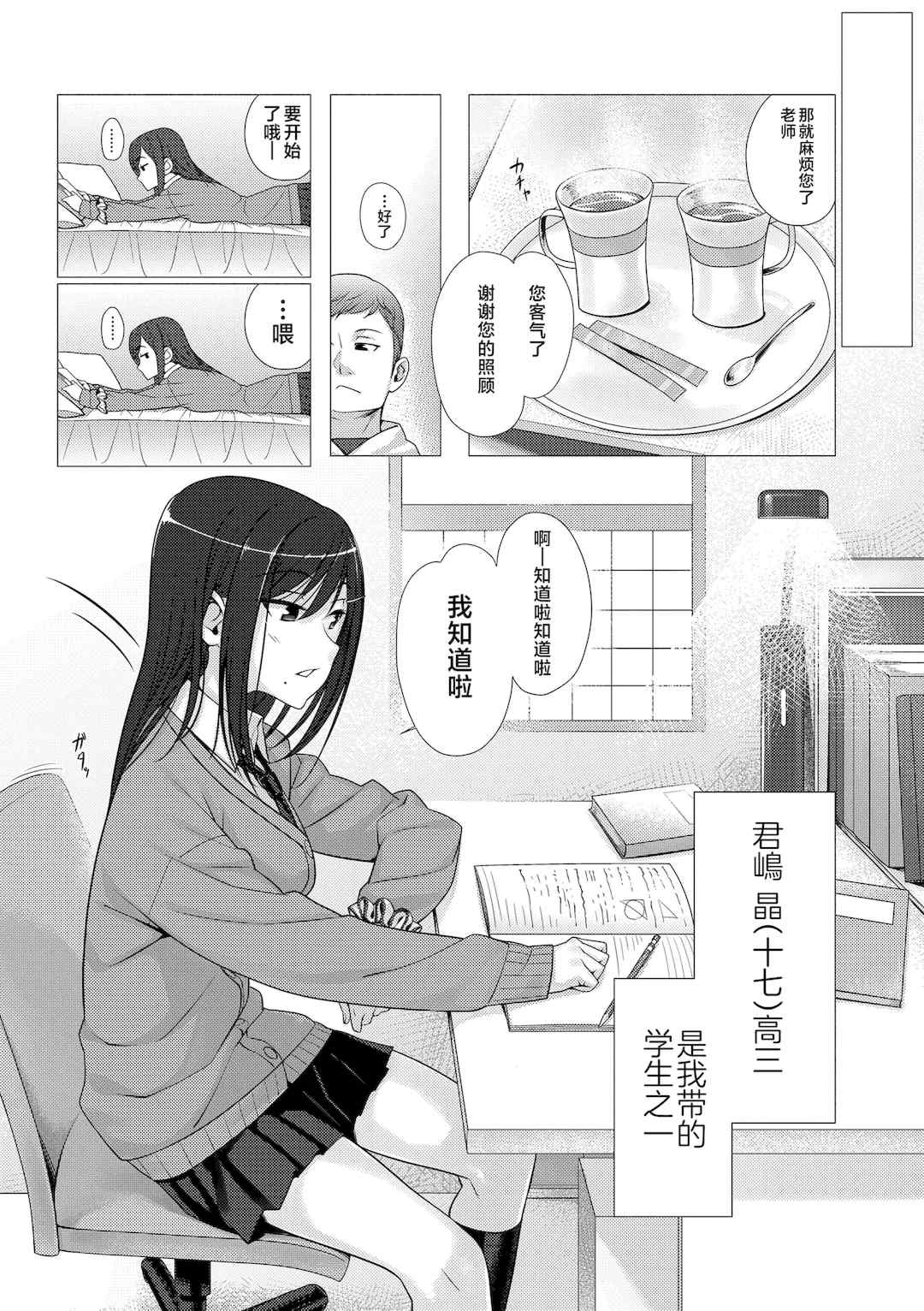 [ぶぶづけ] 援交世代 [不咕鸟汉化组] [DL版]