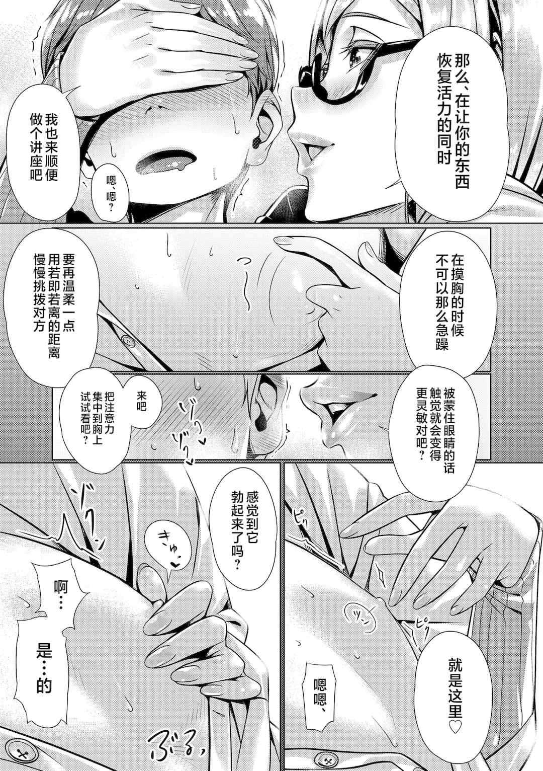 [ぶぶづけ] 援交世代 [不咕鸟汉化组] [DL版]