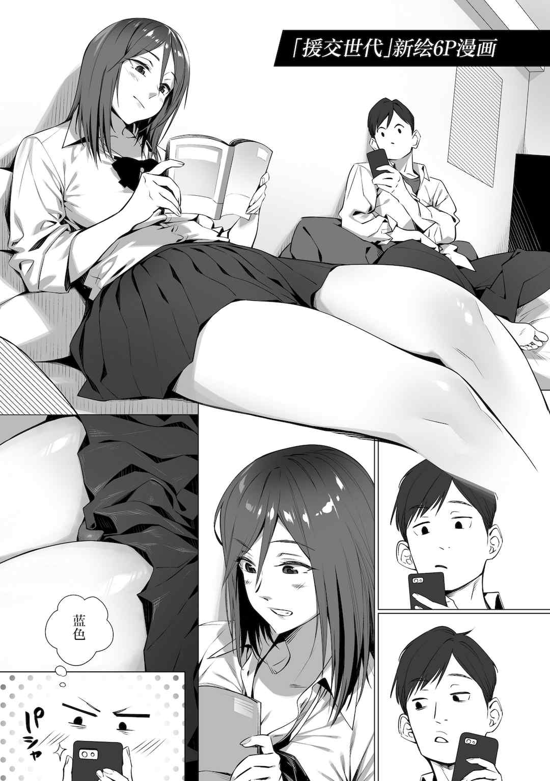 [ぶぶづけ] 援交世代 [不咕鸟汉化组] [DL版]