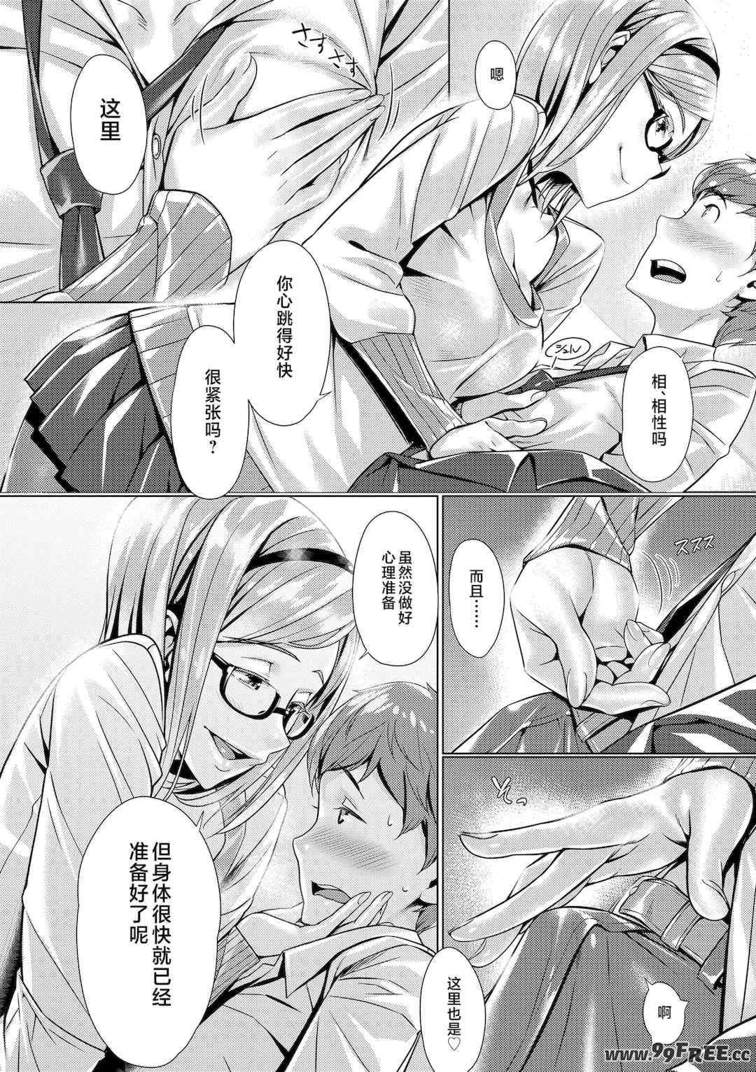 [ぶぶづけ] 援交世代 [不咕鸟汉化组] [DL版]