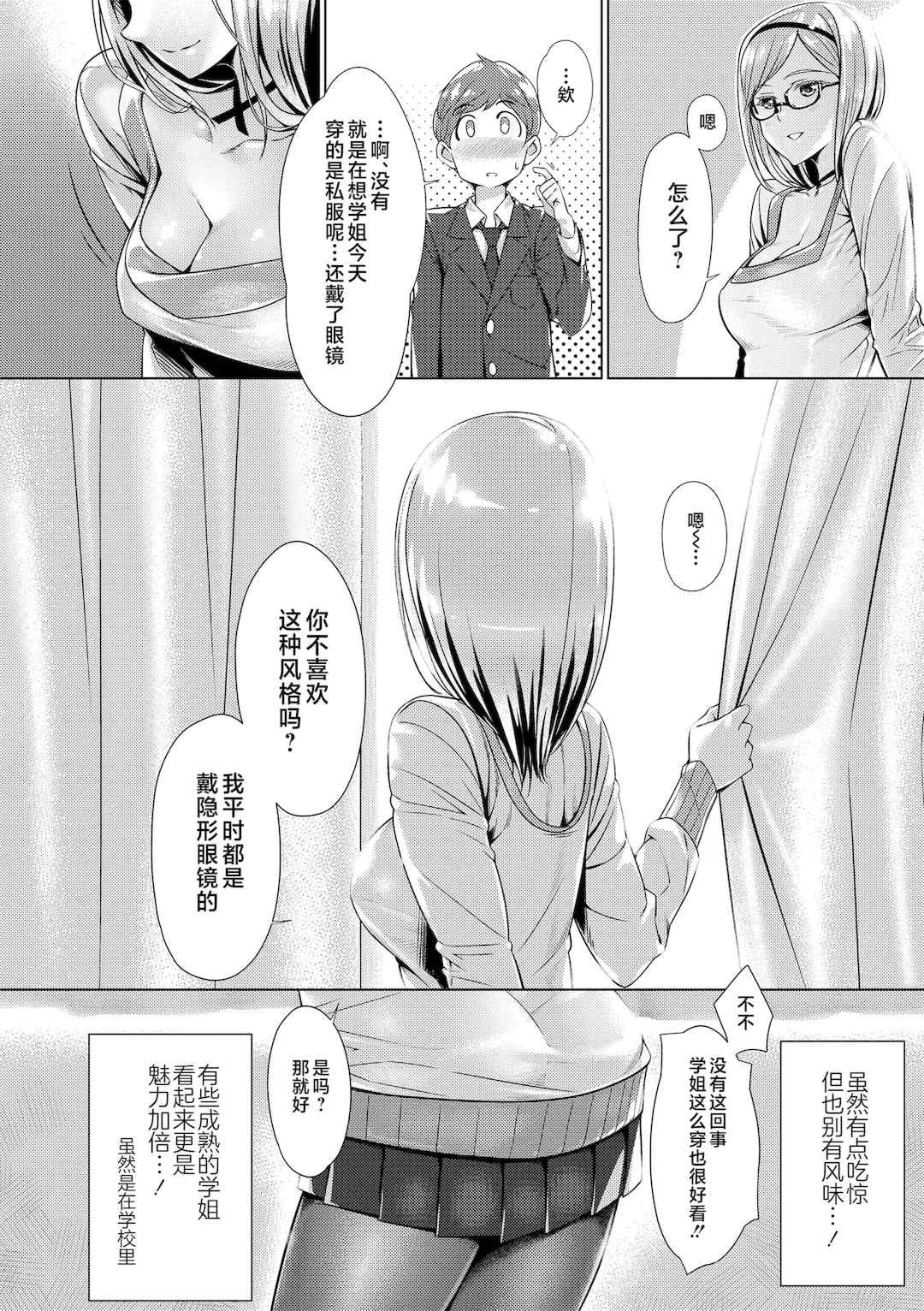 [ぶぶづけ] 援交世代 [不咕鸟汉化组] [DL版]