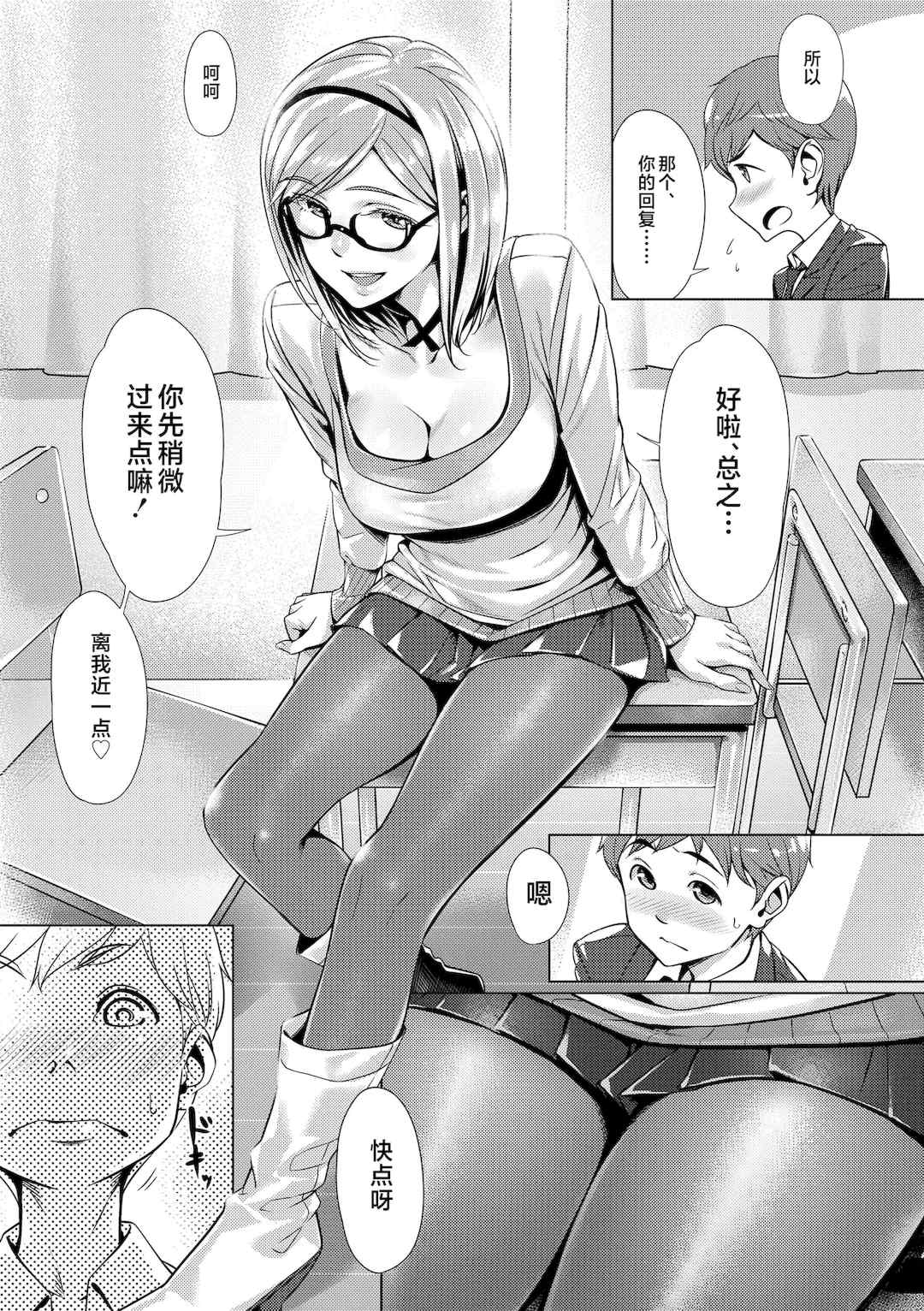 [ぶぶづけ] 援交世代 [不咕鸟汉化组] [DL版]