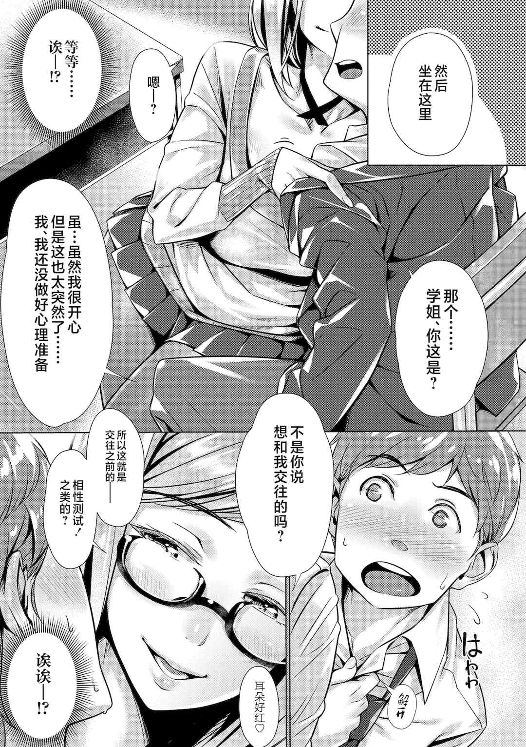 [ぶぶづけ] 援交世代 [不咕鸟汉化组] [DL版]