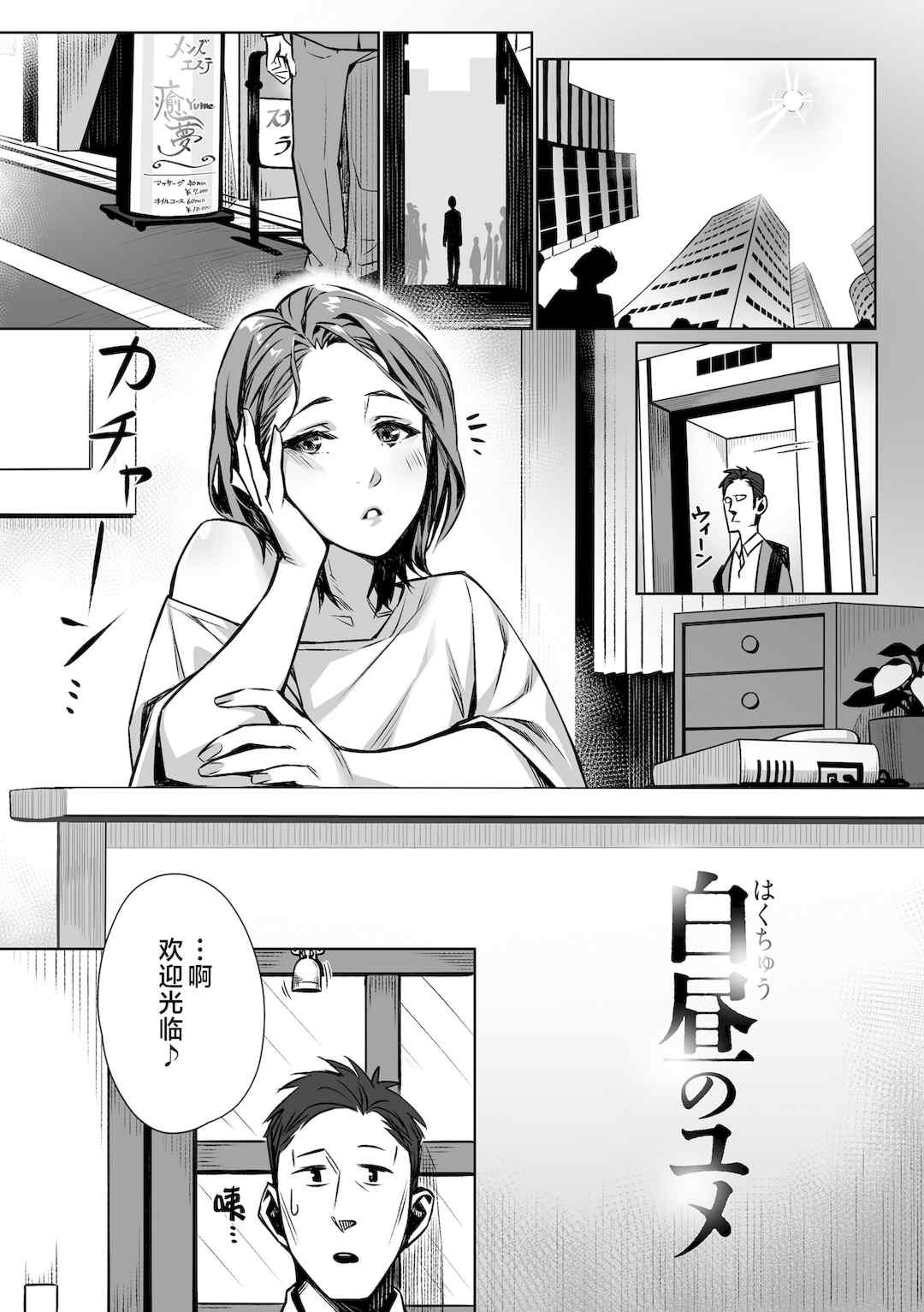 [ぶぶづけ] 援交世代 [不咕鸟汉化组] [DL版]