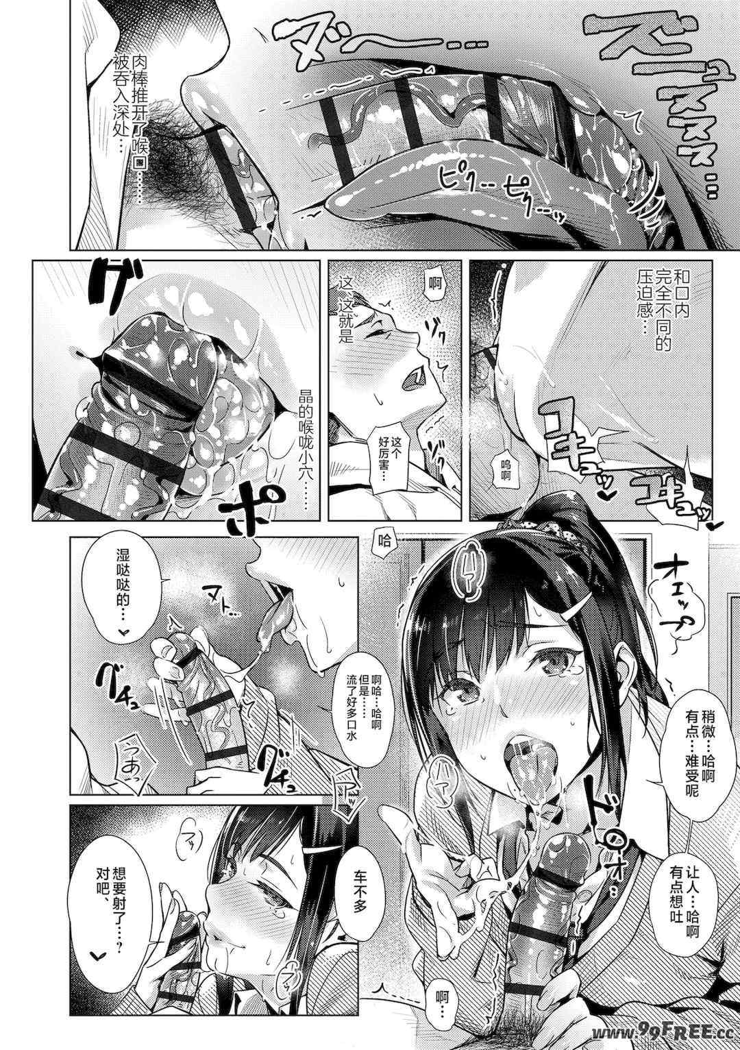 [ぶぶづけ] 援交世代 [不咕鸟汉化组] [DL版]