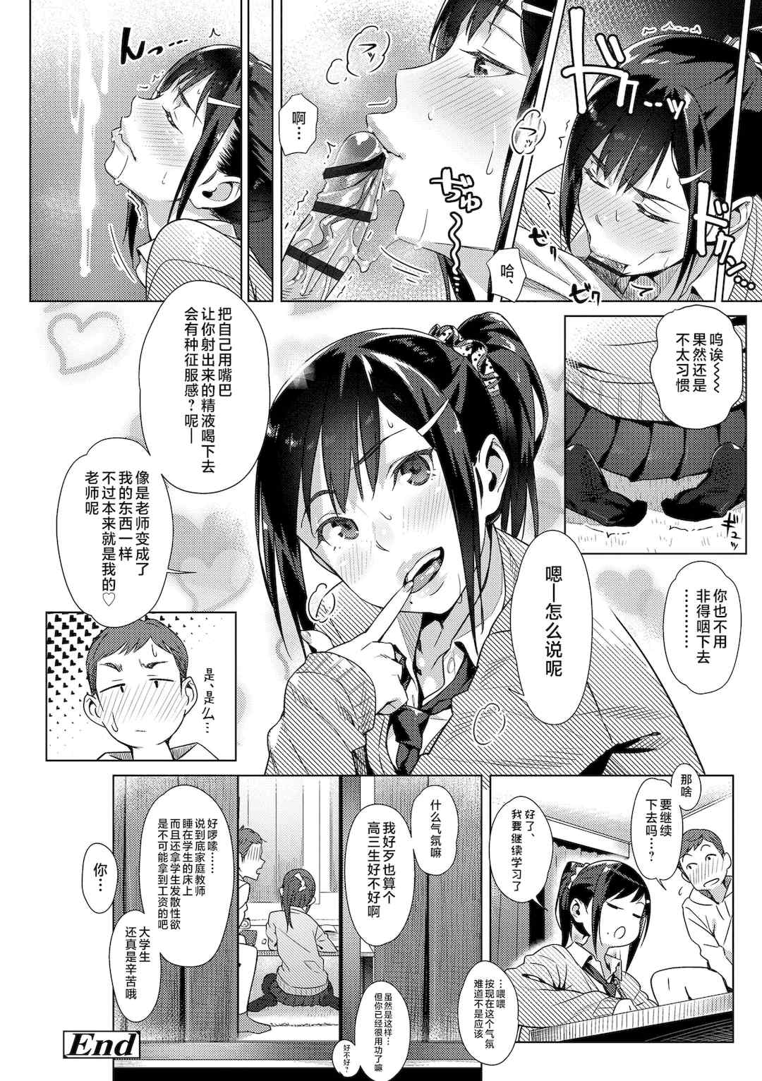 [ぶぶづけ] 援交世代 [不咕鸟汉化组] [DL版]