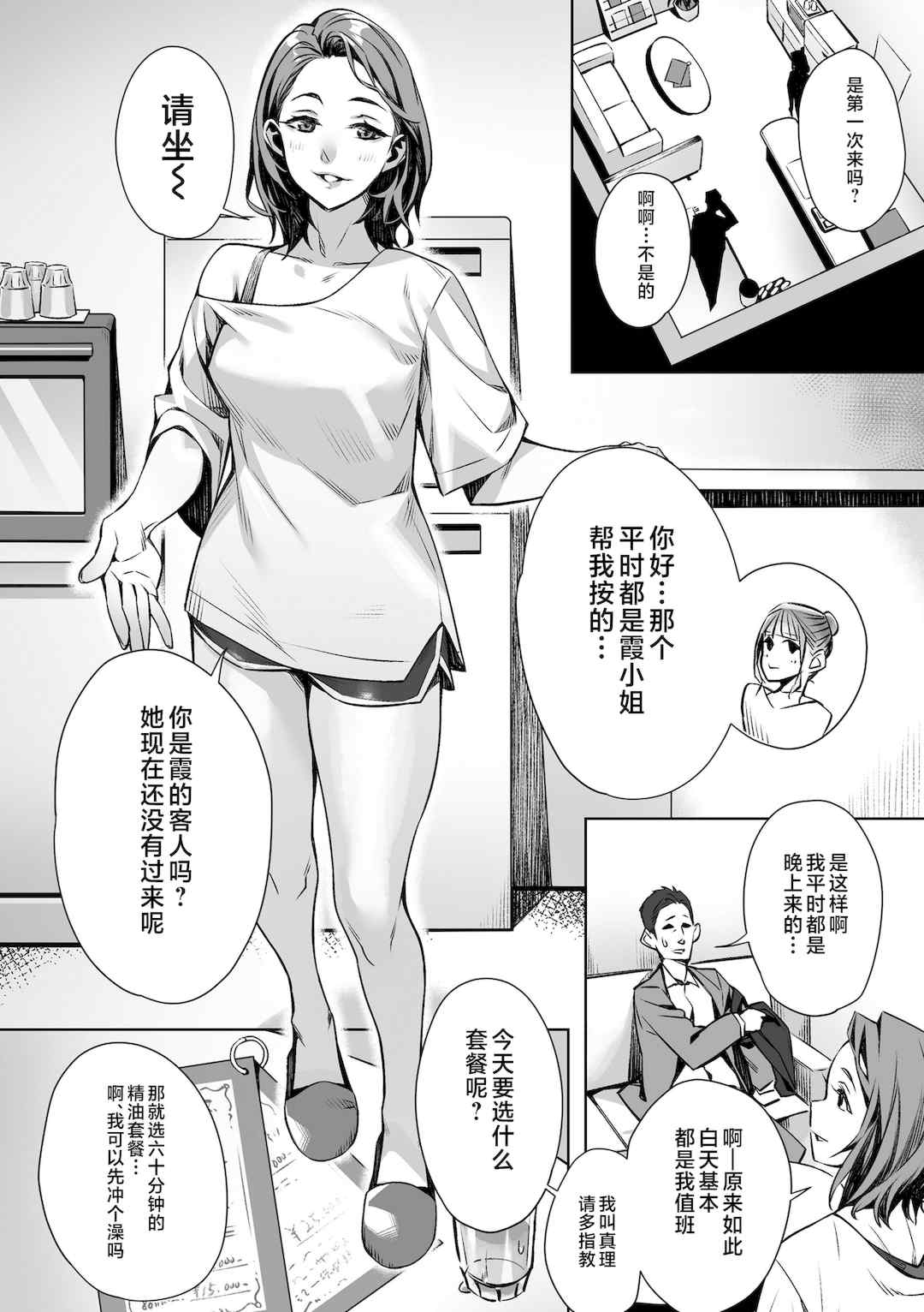 [ぶぶづけ] 援交世代 [不咕鸟汉化组] [DL版]