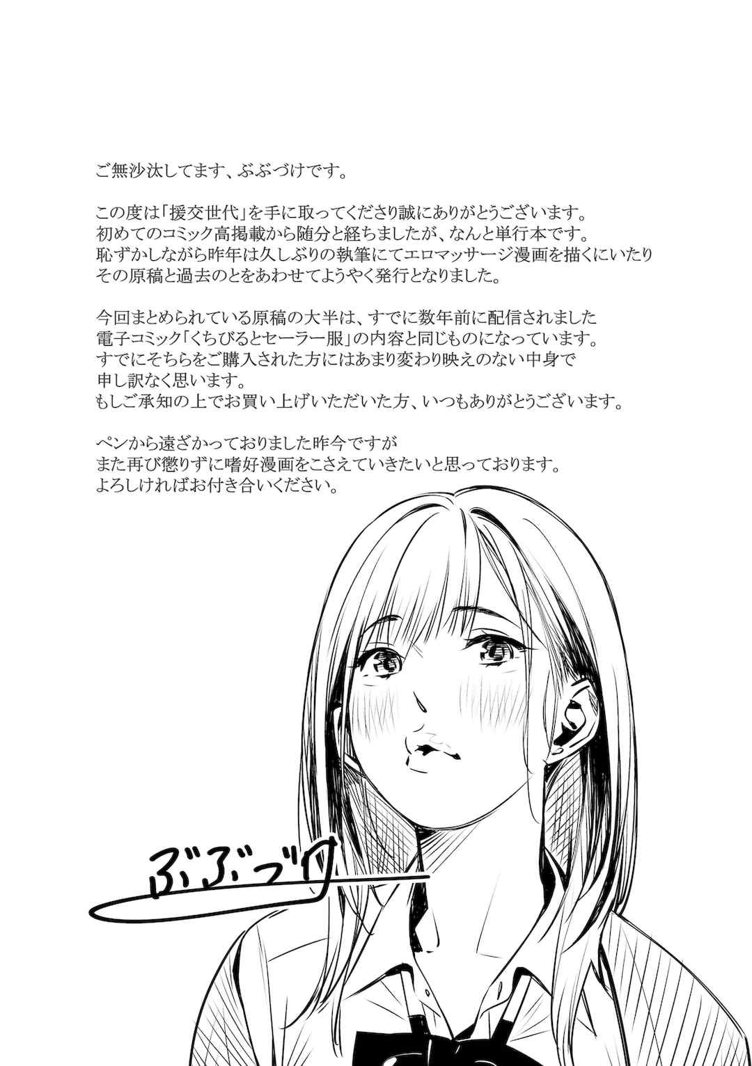 [ぶぶづけ] 援交世代 [不咕鸟汉化组] [DL版]