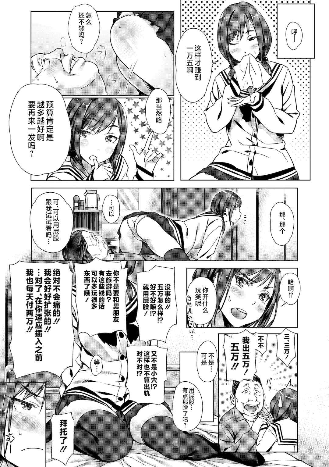 [ぶぶづけ] 援交世代 [不咕鸟汉化组] [DL版]