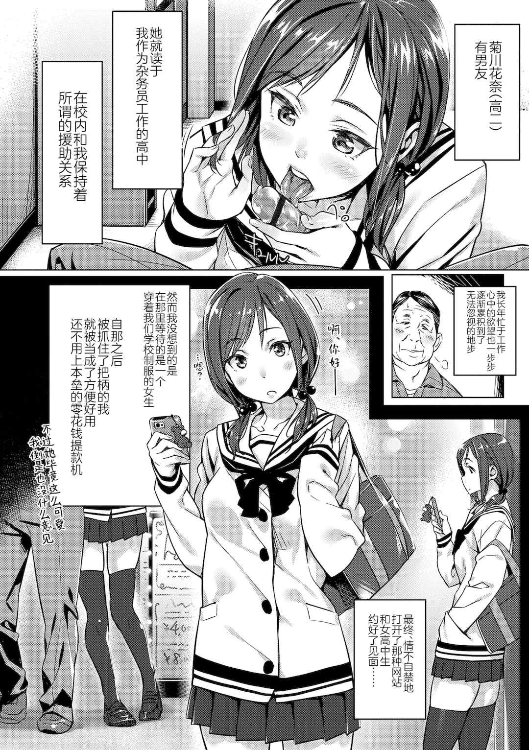 [ぶぶづけ] 援交世代 [不咕鸟汉化组] [DL版]