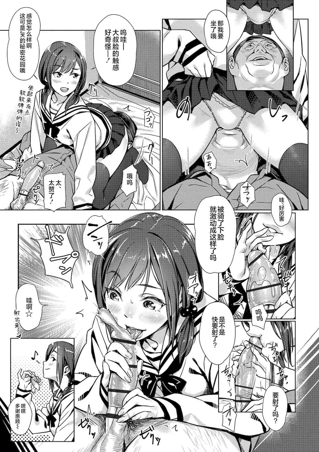 [ぶぶづけ] 援交世代 [不咕鸟汉化组] [DL版]