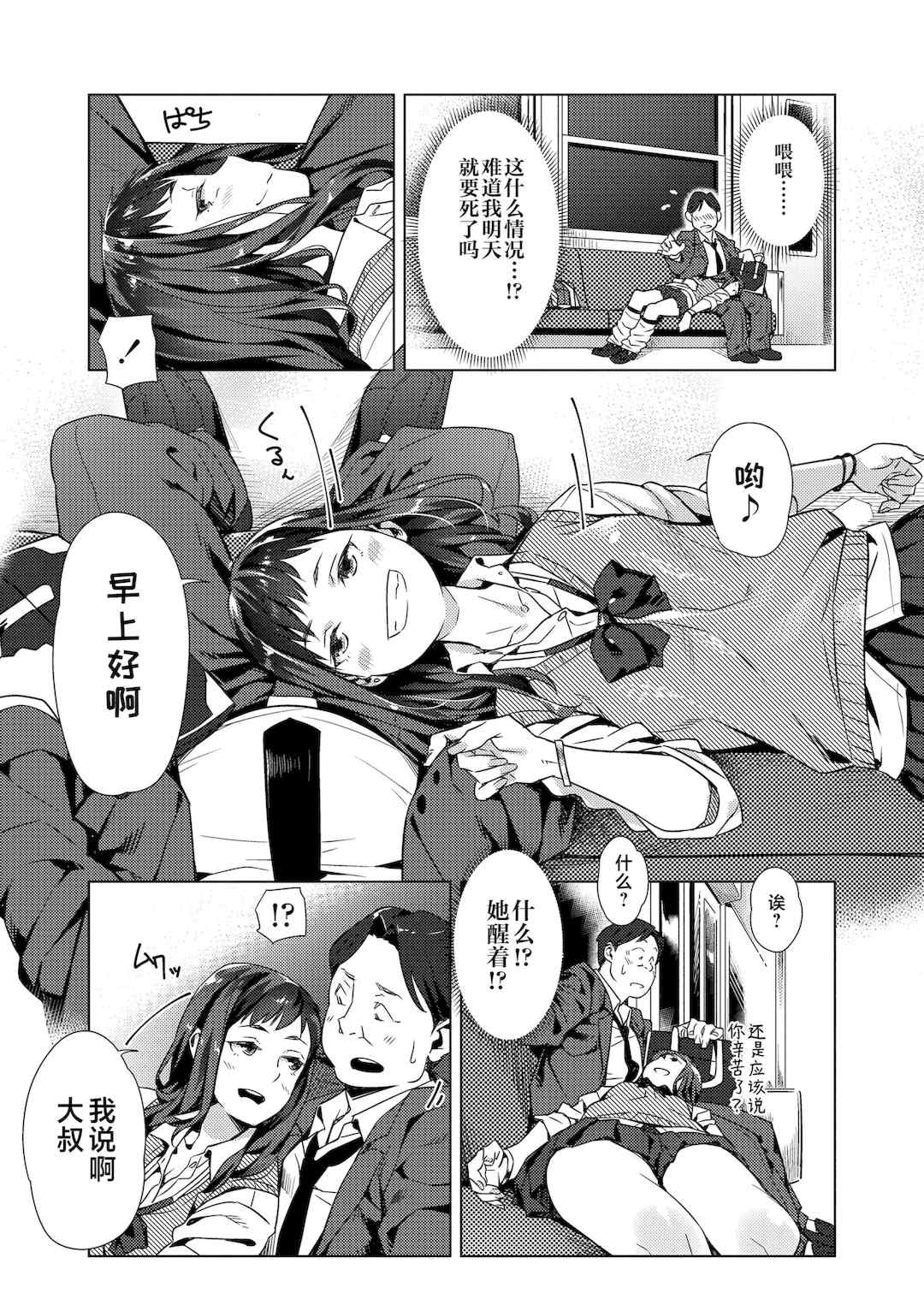 [ぶぶづけ] 援交世代 [不咕鸟汉化组] [DL版]