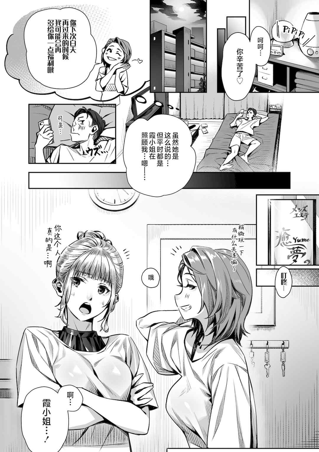 [ぶぶづけ] 援交世代 [不咕鸟汉化组] [DL版]