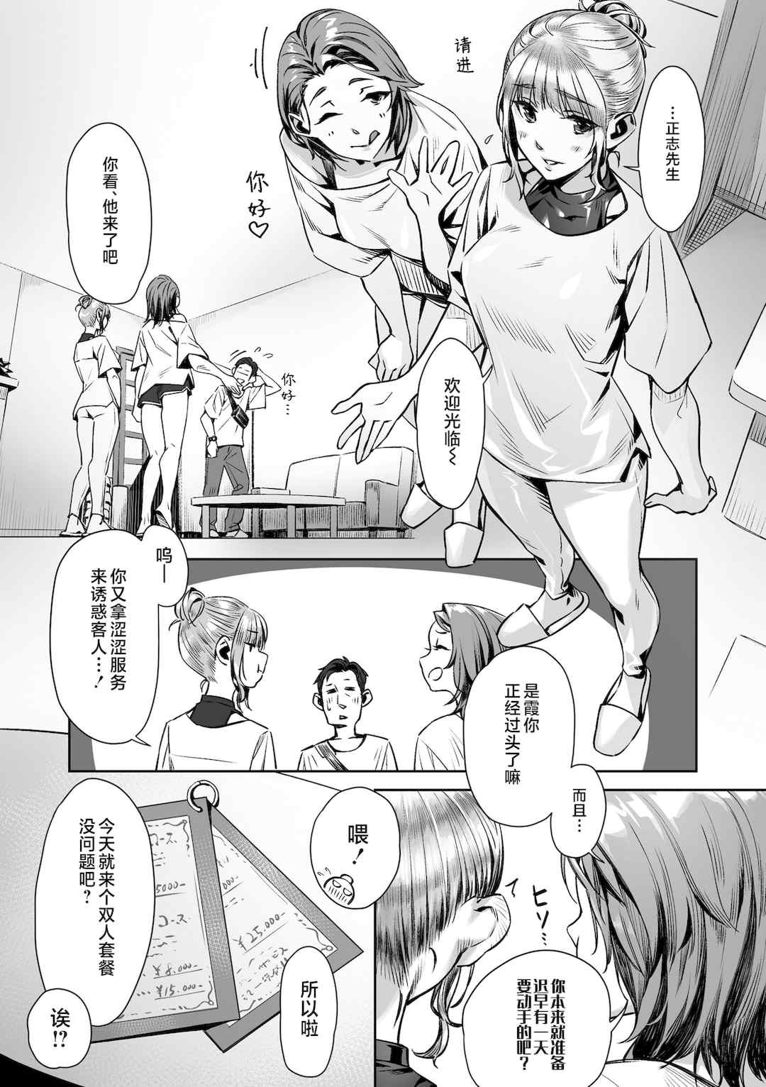 [ぶぶづけ] 援交世代 [不咕鸟汉化组] [DL版]