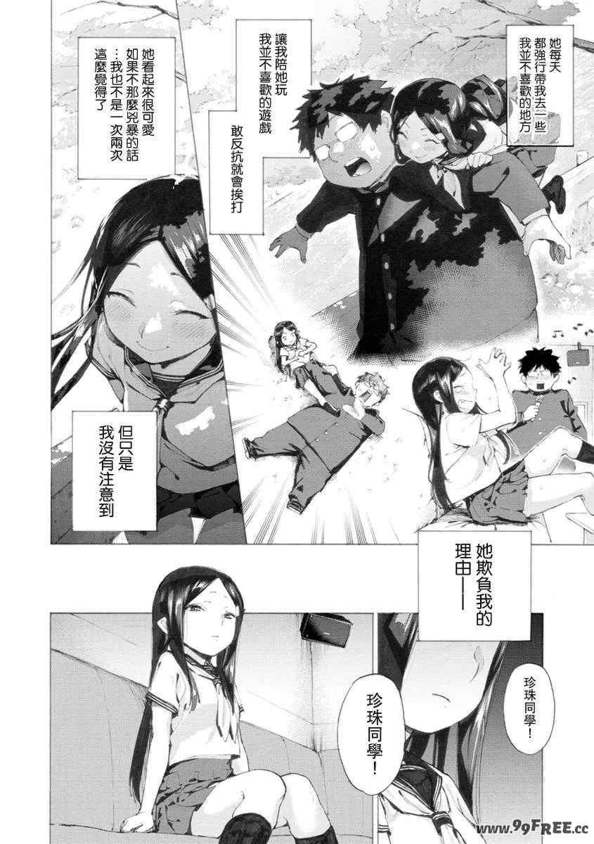 [ほりえろす] 恋する乙女の堕とし方