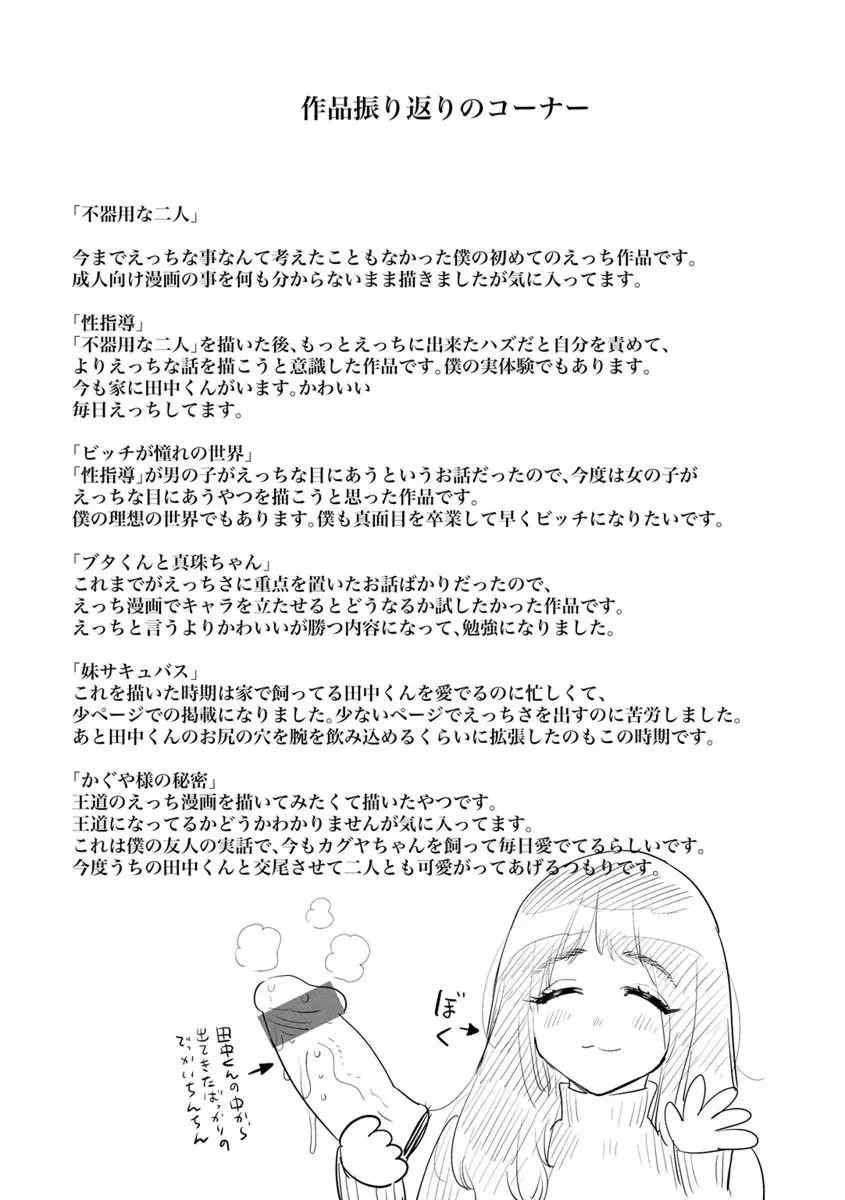 [ほりえろす] 恋する乙女の堕とし方